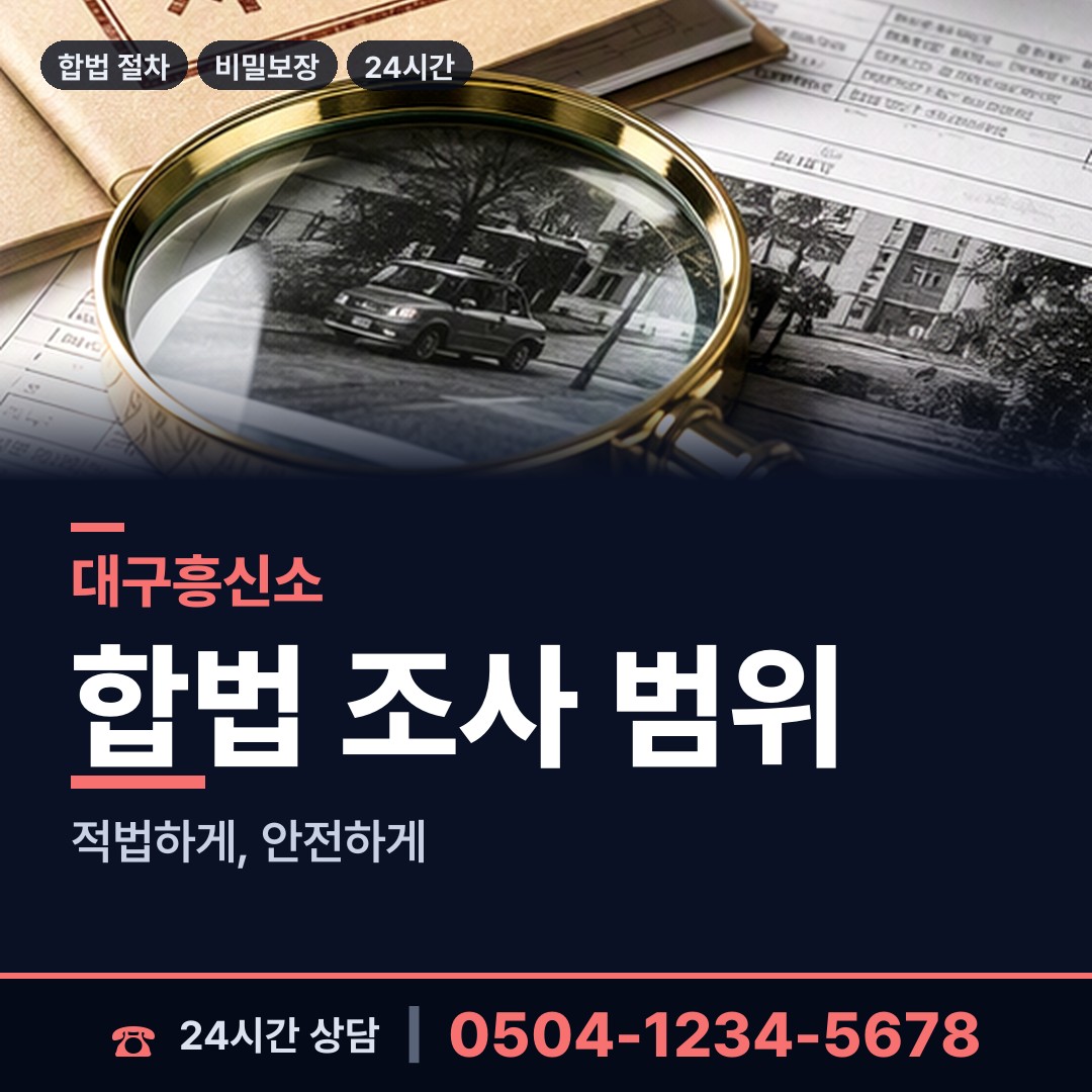 대구 무태조야동 보증금사기 상담 안내