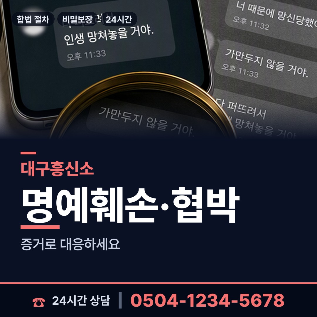 대구 무태조야동 이혼소송증거 상담 안내