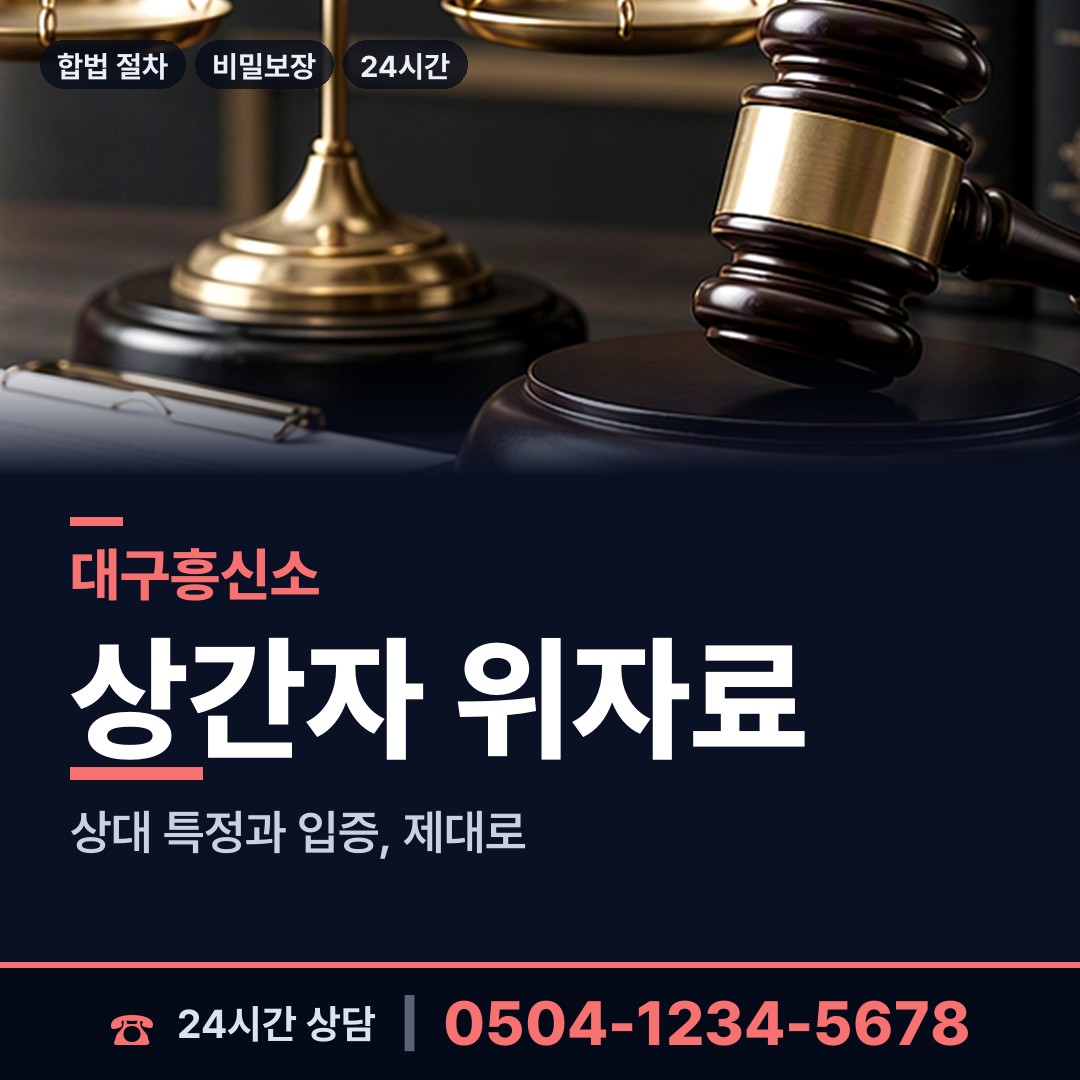 대구 무태조야동 결혼전신원조사 상담 안내