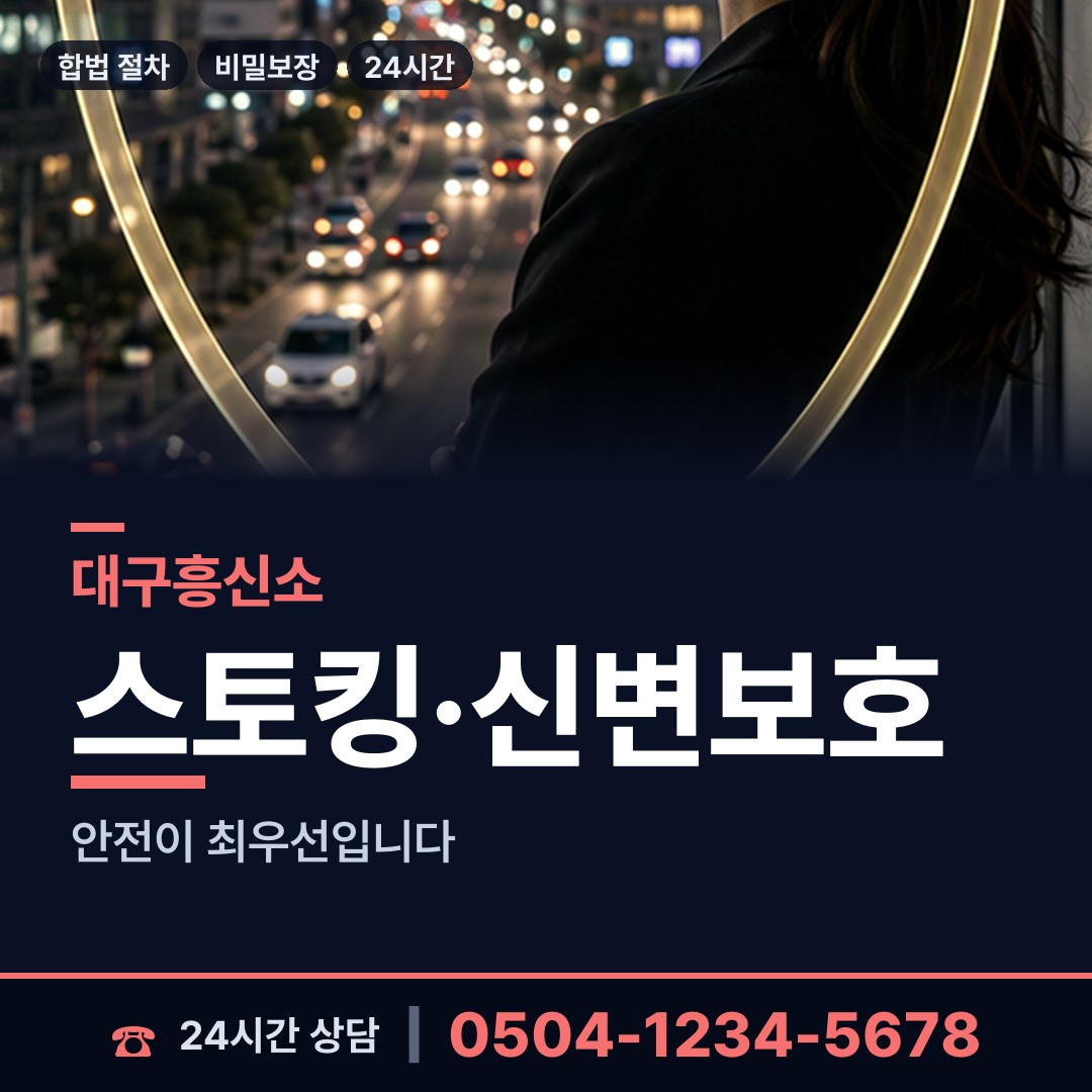 대구 무태조야동 온라인사기조사 상담 안내